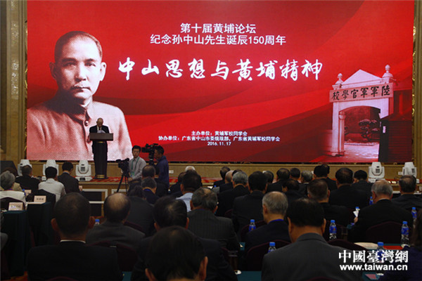 1.紀念孫中山誕辰150周年，由黃埔同學會主辦的第十屆黃埔論壇17日下午在廣東省中山市舉行。